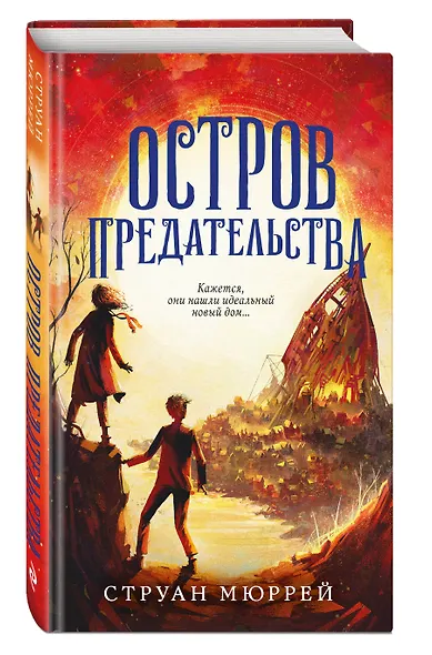 Остров предательства (#2) - фото 3