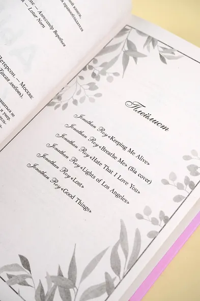 Дыши мной - фото 9