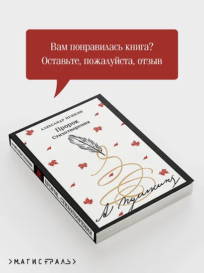 Пророк. Стихотворения - фото 8