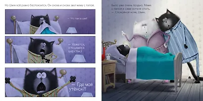 Добрых снов, Шмяк! - фото 8