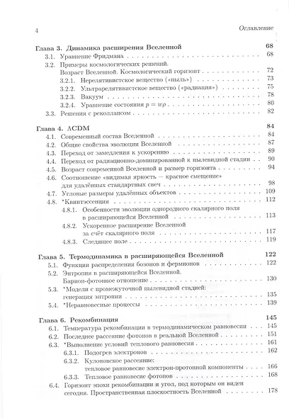 Введение в теорию ранней Вселенной. Теория горячего Большого взрыва - фото 3
