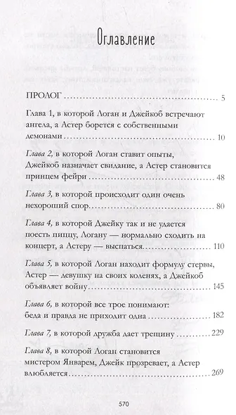 Drama Kings, или Короли неприятностей - фото 12