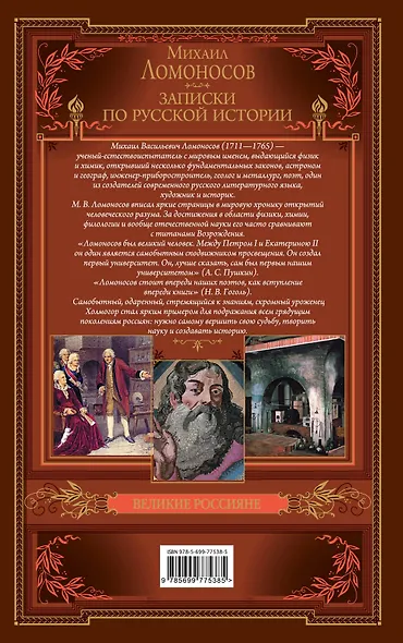Записки по русской истории - фото 2