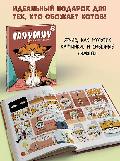 Мяумяу. Эти странные люди - фото 7