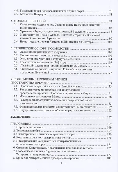 Формирование физической картины мира - фото 3