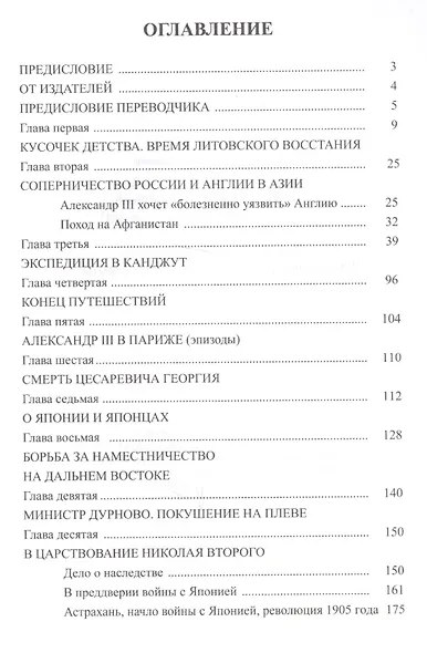 На службе российской. Фрагменты воспоминаний - фото 2