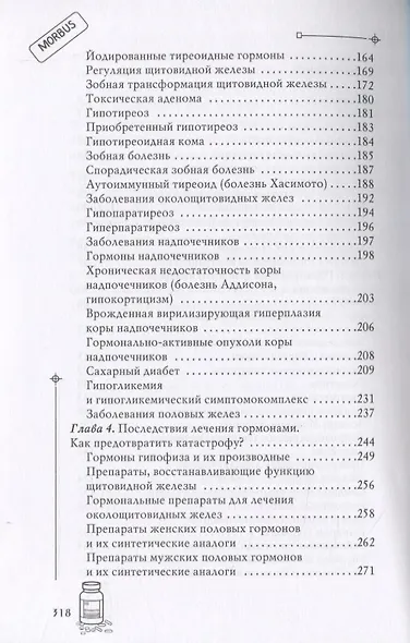 Гормоны-убийцы - фото 3