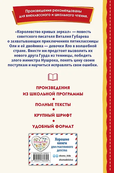 Королевство кривых зеркал (ил. Е. Будеевой) - фото 2