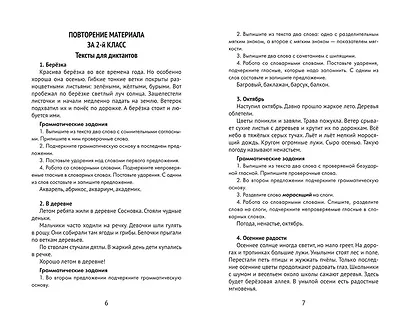 Лучшие диктанты и грамматические задания по русскому языку: словарные слова и орфограммы: 3 класс - фото 5