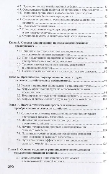 Основы экономики, менеджмента и маркетинга в сельском хозяйстве - фото 3