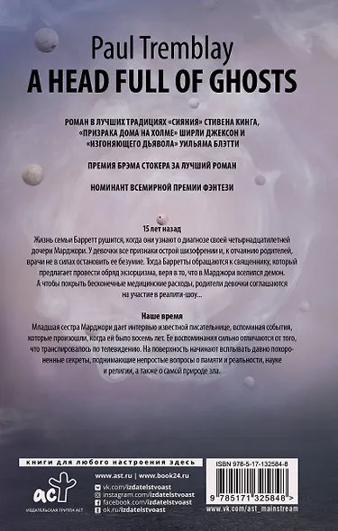 Голова, полная призраков - фото 2