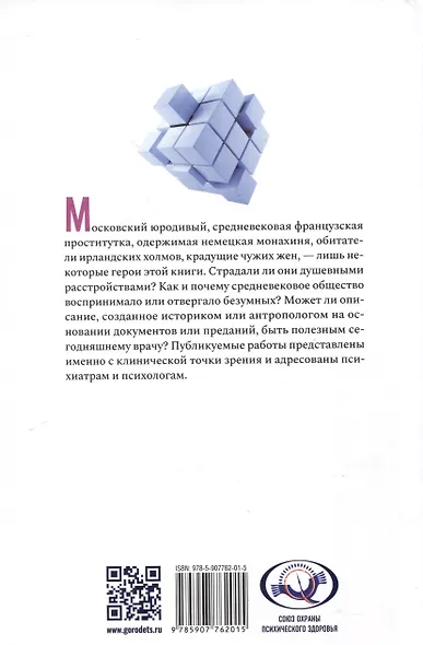 Безумство глазами историков - фото 2