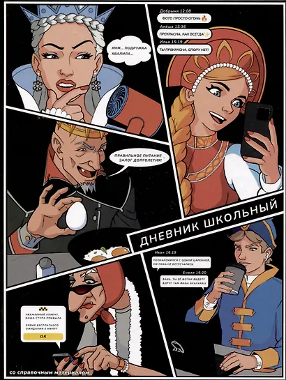 Дневник шк. "Новые сказки" тв.переплет, выб. УФ-лак, мат.ламинация, пантон, универс.шпаргалка - фото 1
