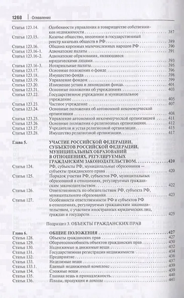 Комментарий к ГК РФ. Часть 1 (постататейный учебно-практический комментарий).-2-е изд. - фото 6