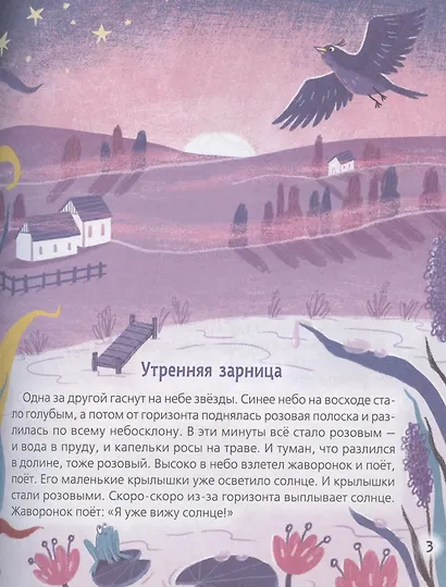 Цветок солнца. Рассказы (Читаем от 0 до 3 лет) - фото 5