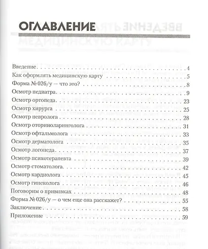 Медицинская карта ребенка - фото 2