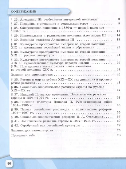 История России. 9 класс. Рабочая тетрадь в двух частях (комплет из 2 книг) - фото 5