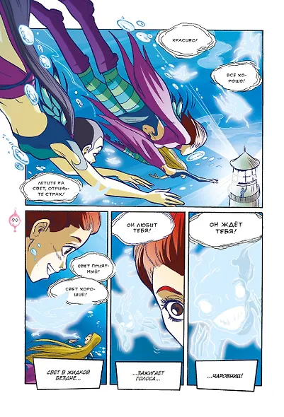 W.I.T.C.H. Часть 5. Книга стихий. Том 3 - фото 6