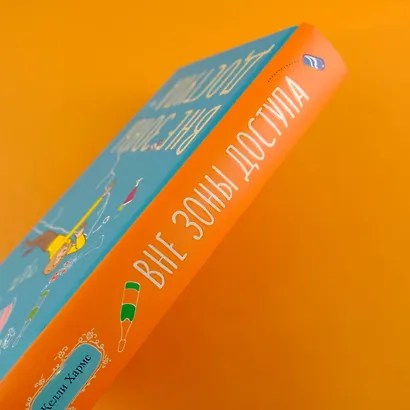 Вне зоны доступа - фото 5