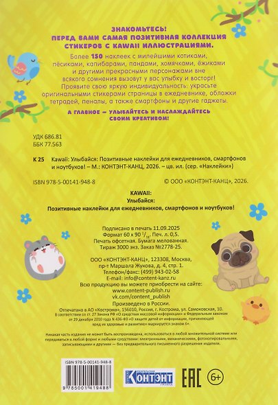Kawaii Улыбайся! Наклейки - фото 2