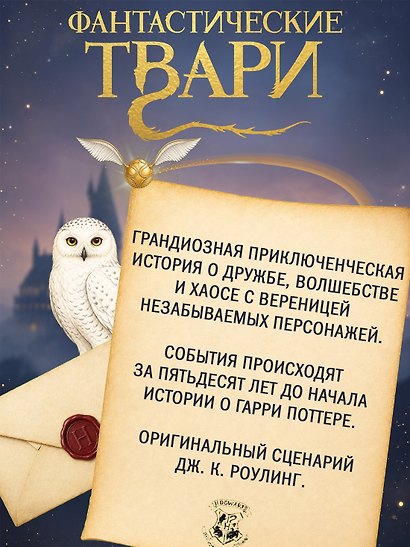 Фантастические твари и где они обитают. Оригинальный сценарий - фото 5
