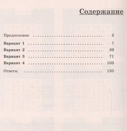 Чулков. Математика. Тематические тесты. 5 класс. - фото 2
