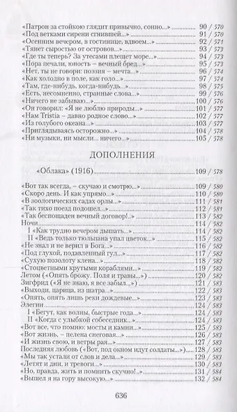 Собрание сочинений в 18 томах. Том 1. Стихи. Проза. Переводы - фото 3