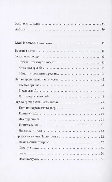 Русь, куда несешься? Короткие рассказы - фото 4