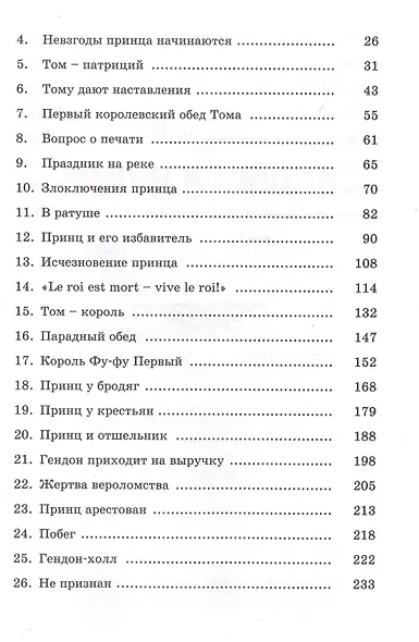 Принц и нищий - фото 3