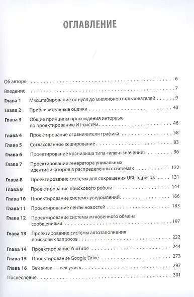 System Design. Подготовка к сложному интервью - фото 5