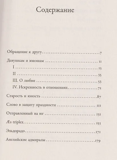 Замуж? Не смешите! Иронические эссе о любви, браке, взрослении и прочих неловкостях жизни - фото 13