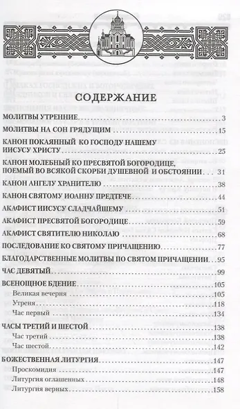Православный молитвослов и Псалтирь (Филимонов) - фото 2