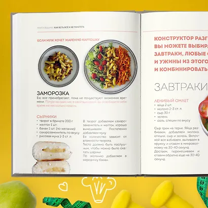 Книга ведьмы. Как есть ВСЁ и не толстеть - фото 9