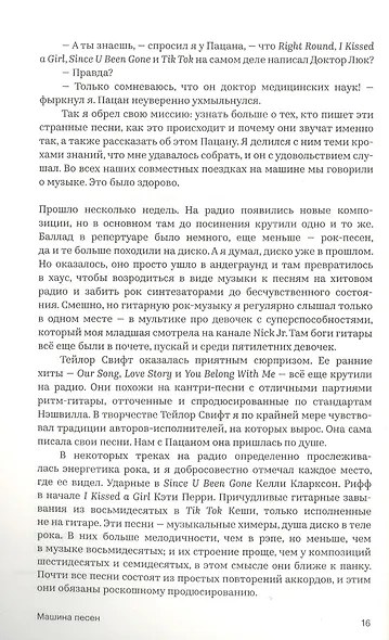 Машина песен. Внутри фабрики хитов - фото 3