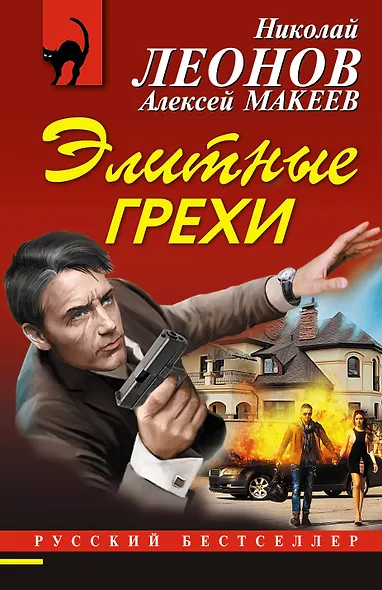 Элитные грехи - фото 1