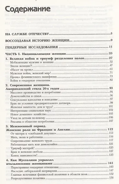 История женщин на Западе. В 5 т. Т. 5: Становление культурной идентичности в XX столетии - фото 2