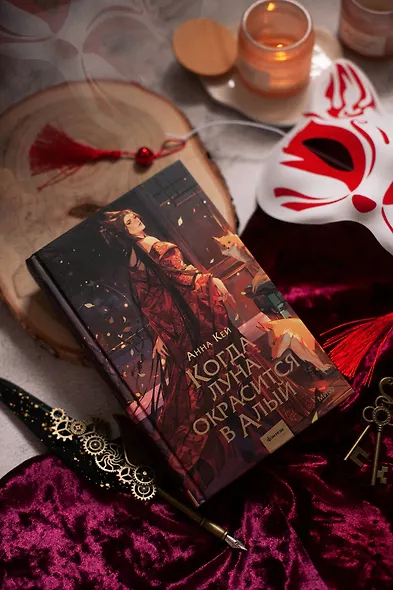 Когда луна окрасится в алый - фото 4