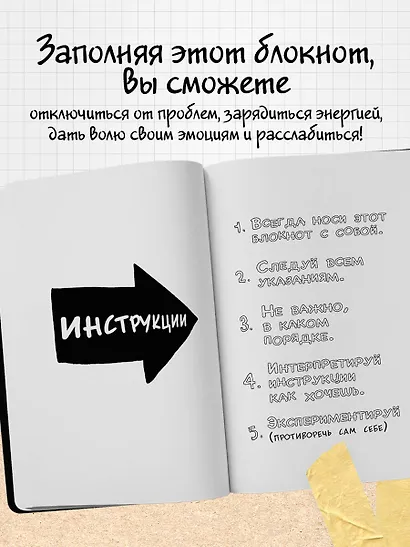 Уничтожь меня! Уникальный блокнот для творческих людей - фото 4