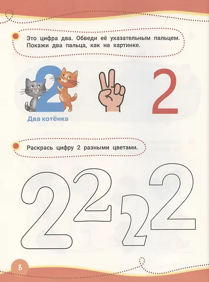 Годовой курс развивающих занятий. Для детей 3 – 4 лет - фото 6