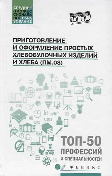 Приготовление и оформление простых хлебобулоч.изд. - фото 1