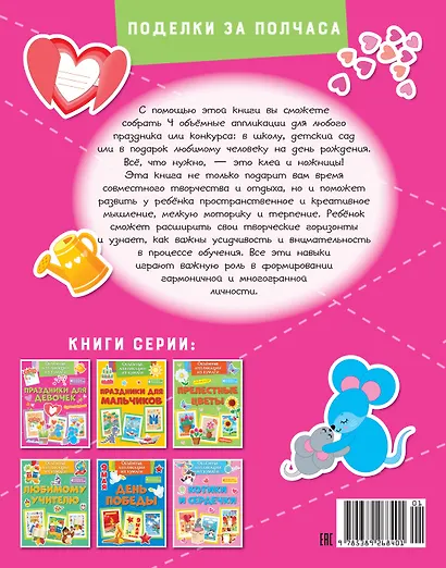 Объёмные аппликации из бумаги. Праздники для девочек - фото 2