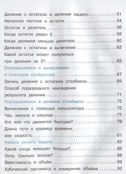 Математика : 4 кл. : Учебник : В 2 ч. / Ч.1 - фото 3