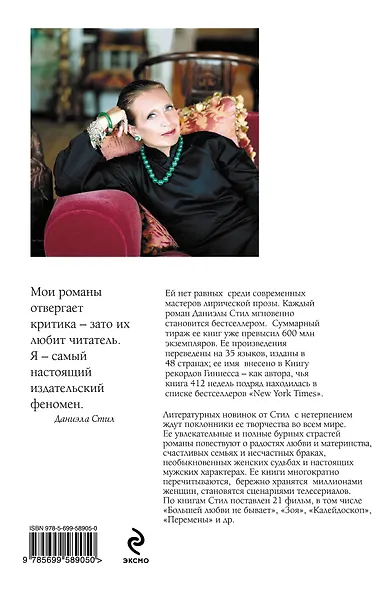 Отныне и вовек - фото 2