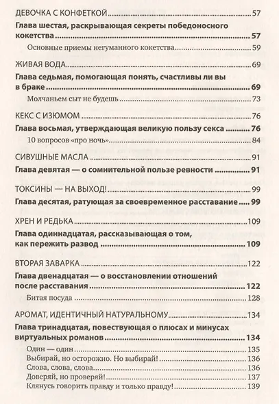 Счастье ест. Любовь спит. Рецепты успеха для женщин. Как совместить семью и работу - фото 3
