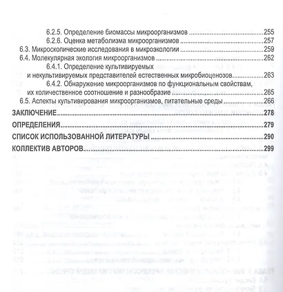 Экосистемы микроорганизмов. Учебное пособие для СПО - фото 4