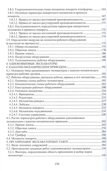 Одноковшовые экскаваторы. Учебное пособие - фото 3