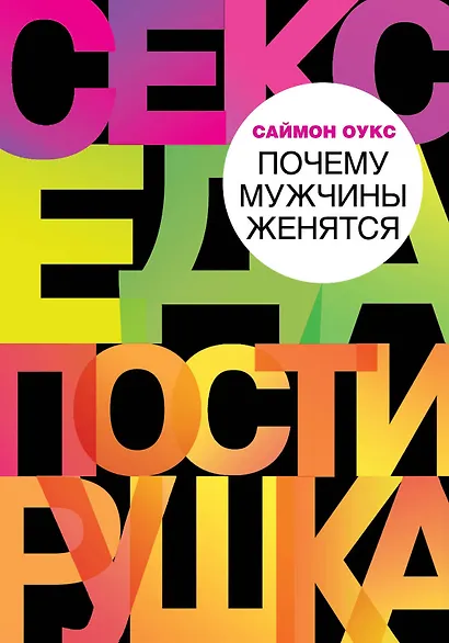 Почему мужчины женятся - фото 1