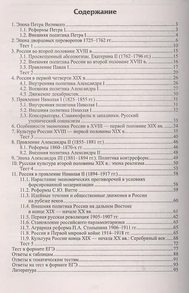 История России в формате ЕГЭ.Новое время - фото 2