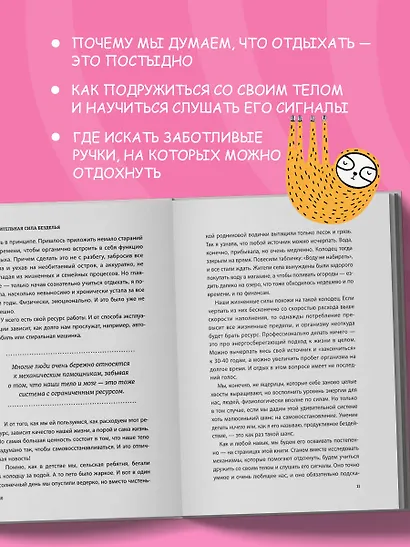 Целительная сила безделья. Как отдыхать без угрызения совести - фото 6