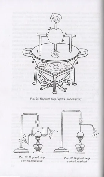 Удивительные машины древности. Техника и технологии Античности - фото 3